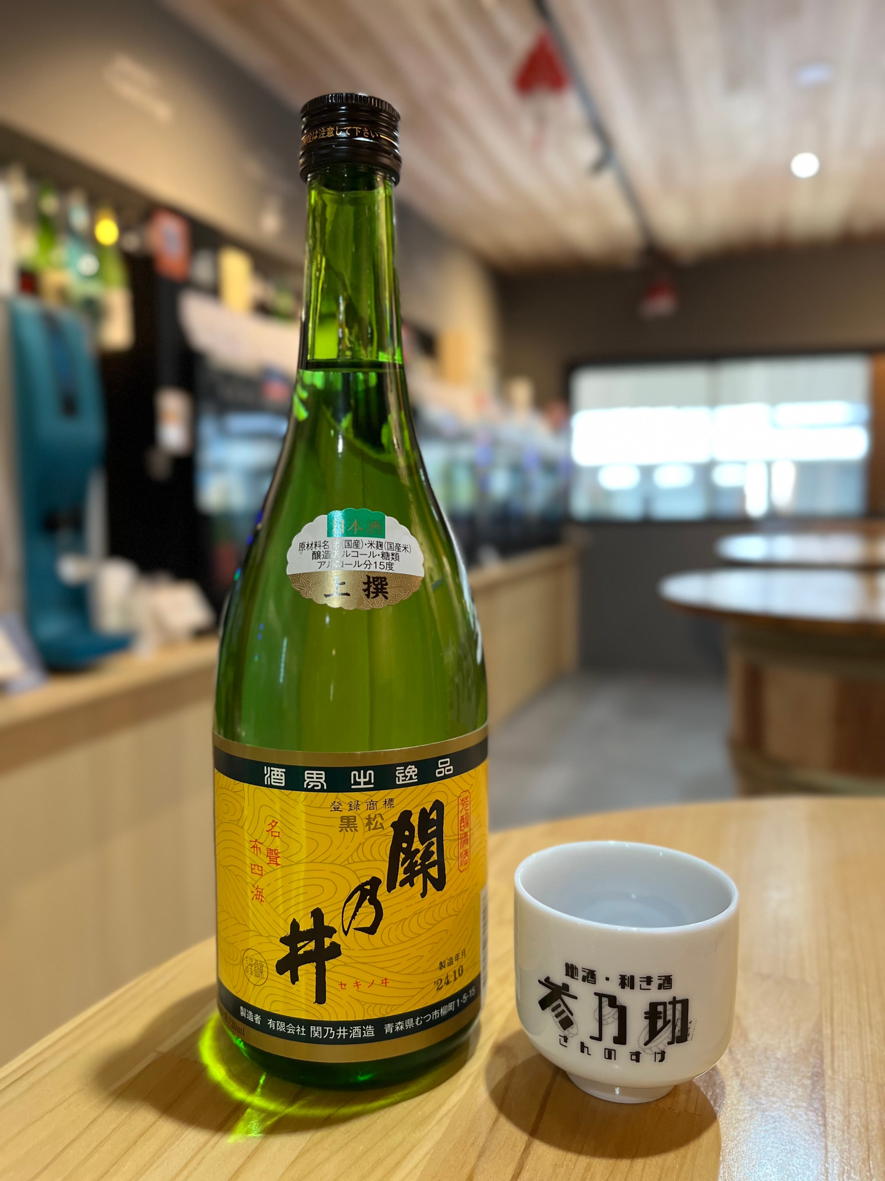 関乃井酒造 黒松関乃井 ◇上撰 ◇日本酒 720ml 青森県むつ市◇幻品 有