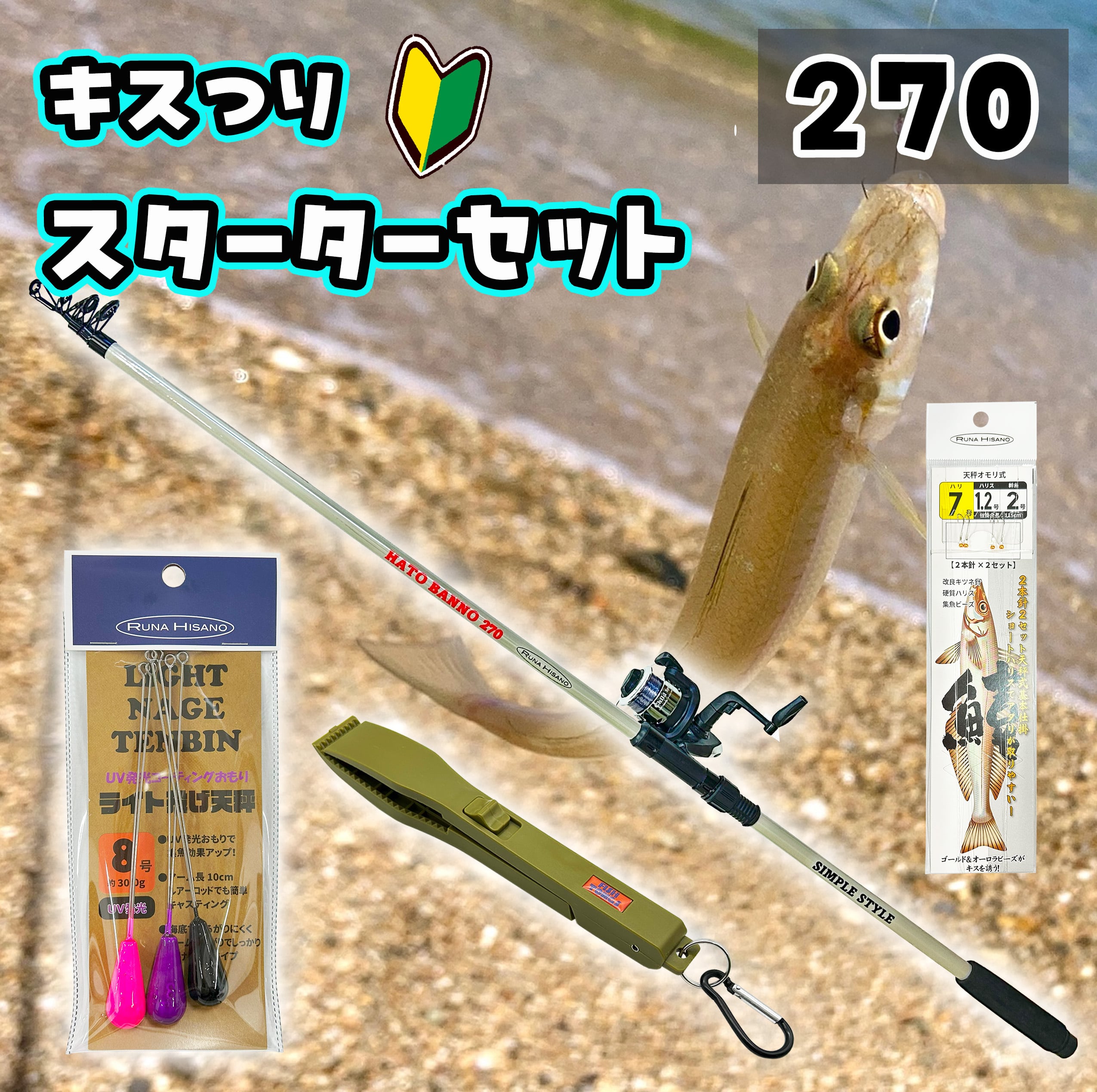 セット竿 | runahisano
