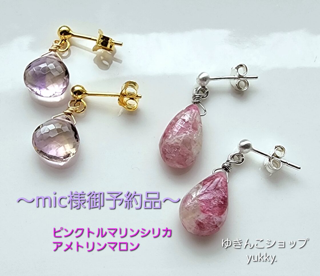 mic様御予約品】ピンクトルマリンシリカ/アメトリンマロン14Kgf 