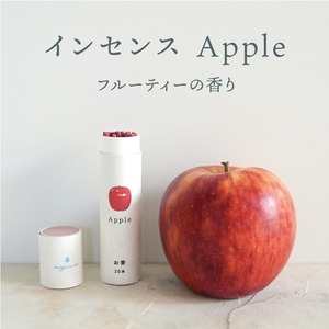 インセンス Apple (アップサイクルな お香)