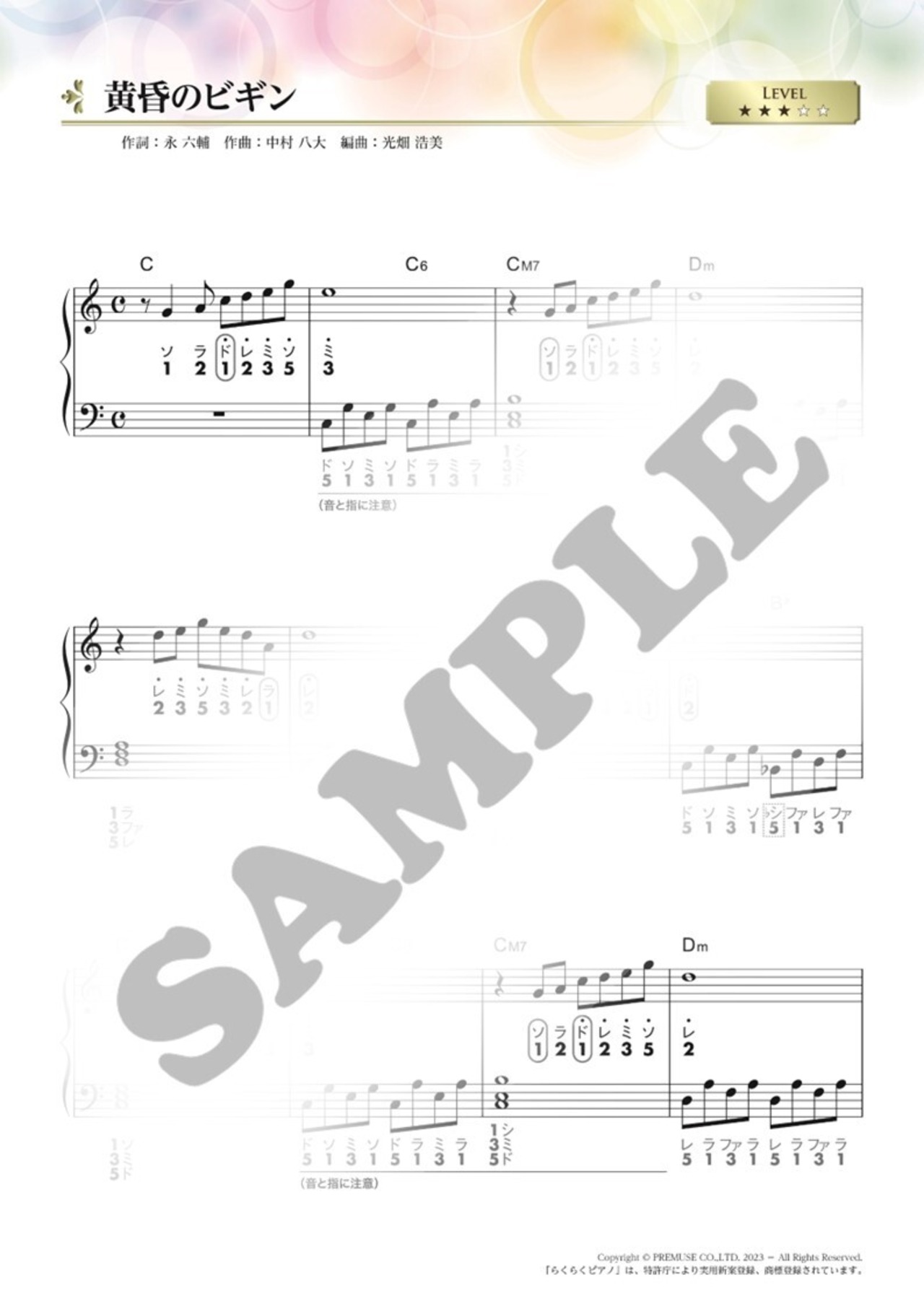 「らくらくピアノ ダウンロード楽譜集.１」（A4版／全36ページ）