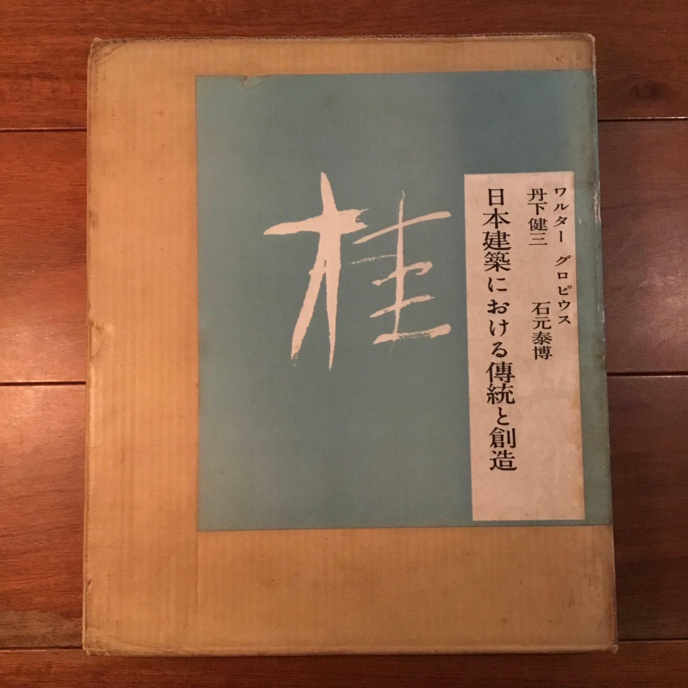 桂 KATSURA 日本建築における伝統と創造 | Flying Books