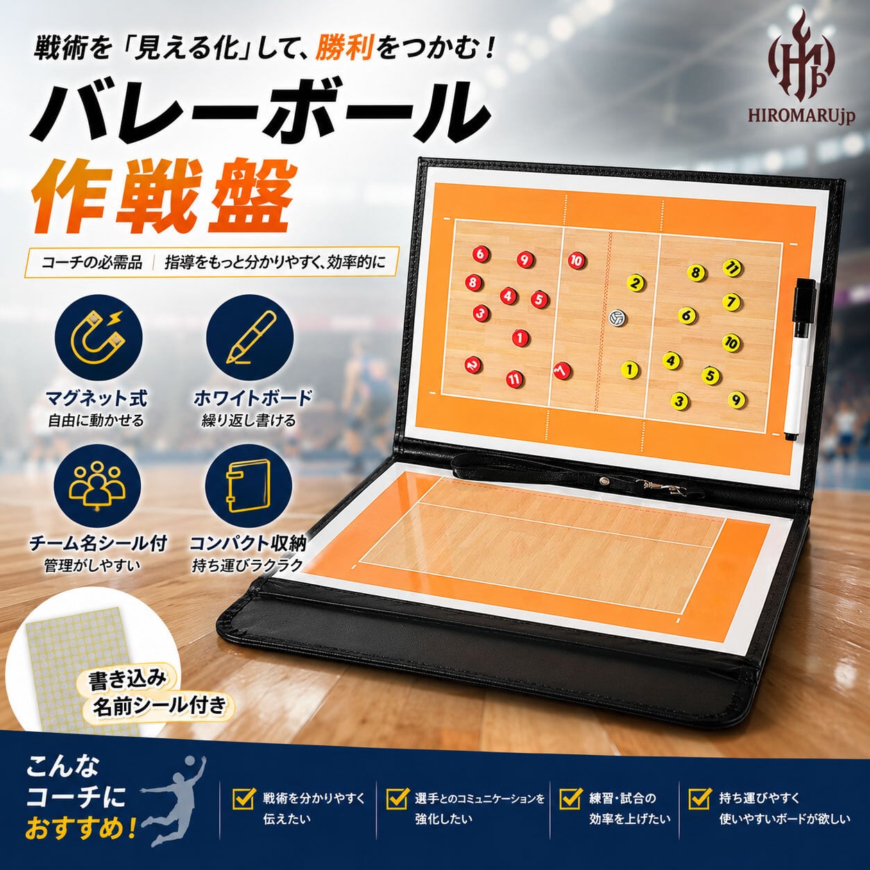 沼高バレーボーイズ コンプリートセット バレーボール 作戦盤 【名前シール付き】 折りたたみ タクティクス