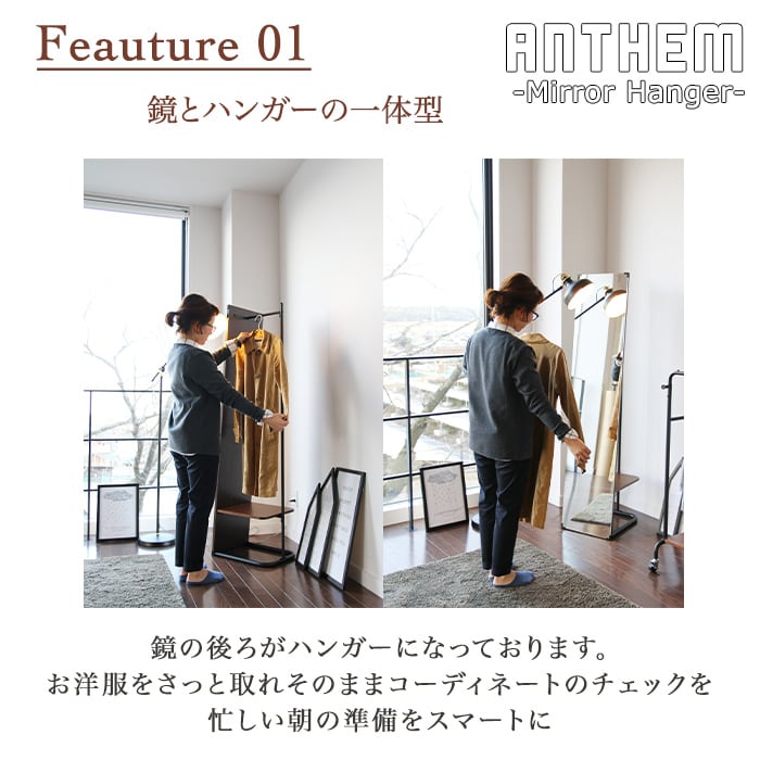 anthem Mirror Hanger アンセム ハンガーラック 姿見 鏡 ミラー