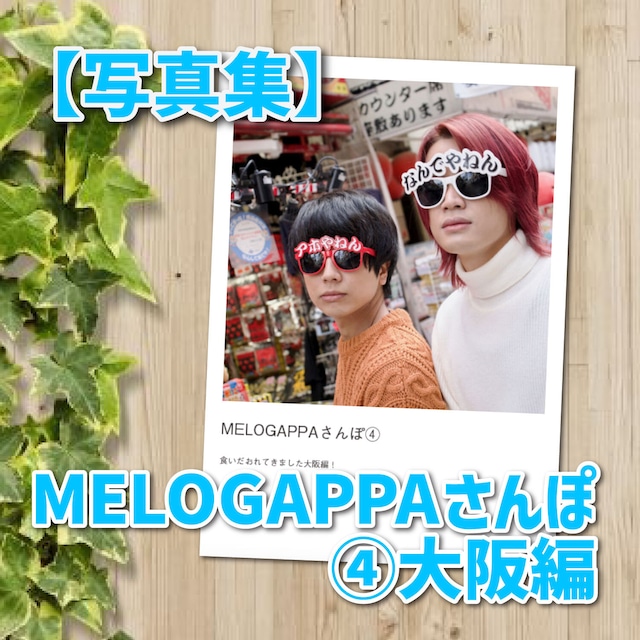 【写真集】ZEPP TOUR 555 〜MELOGAPPA初めての全国ツアー!!〜