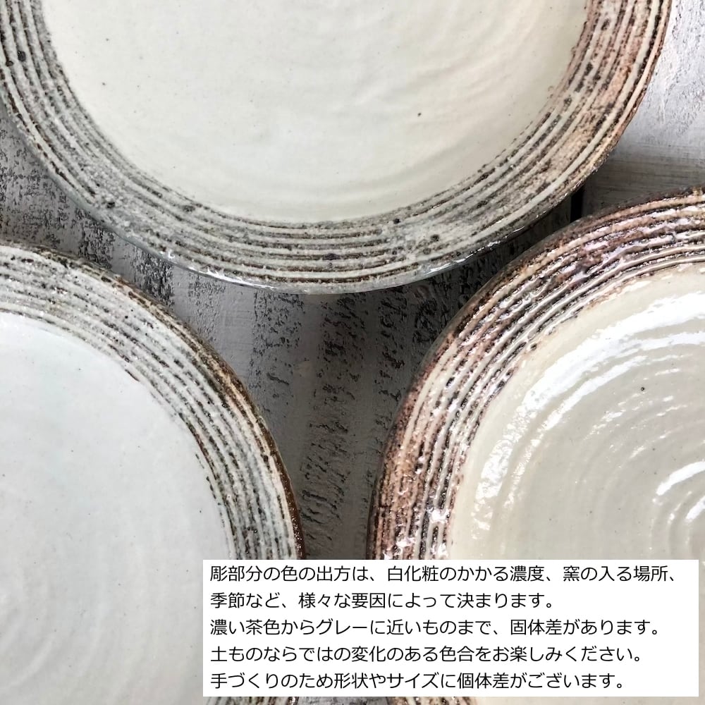 渕荒横彫 エッグソーサー | 古谷製陶所