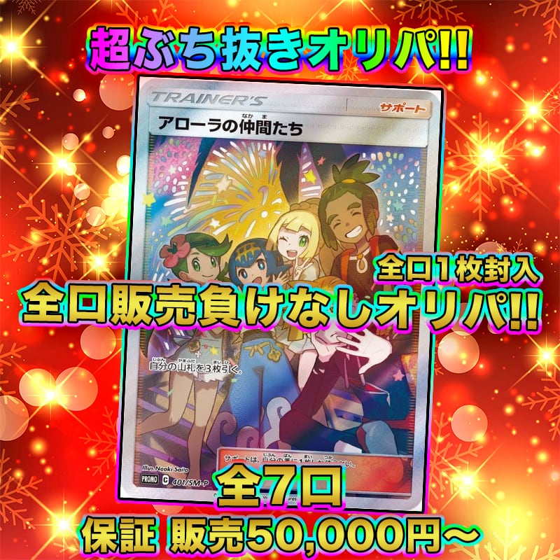 販売負けなし激アツ!! ポケモンオリパ【ポケモンカード】 | トレカ団