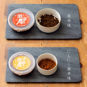 富士吉田名物 激辛味 10個セット すりだね 2種類（激辛味・にんにく激辛味）万能調味料