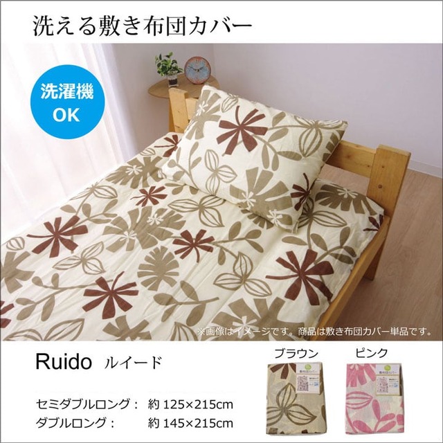 敷布団カバー サプリ ダブル 敷カバー BR 145X215 145×215cm 日用品 洗える