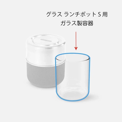 【パーツ販売】グラスランチポット S (450ml)用  グラス容器 ｜Black+Blum ブラックブルム