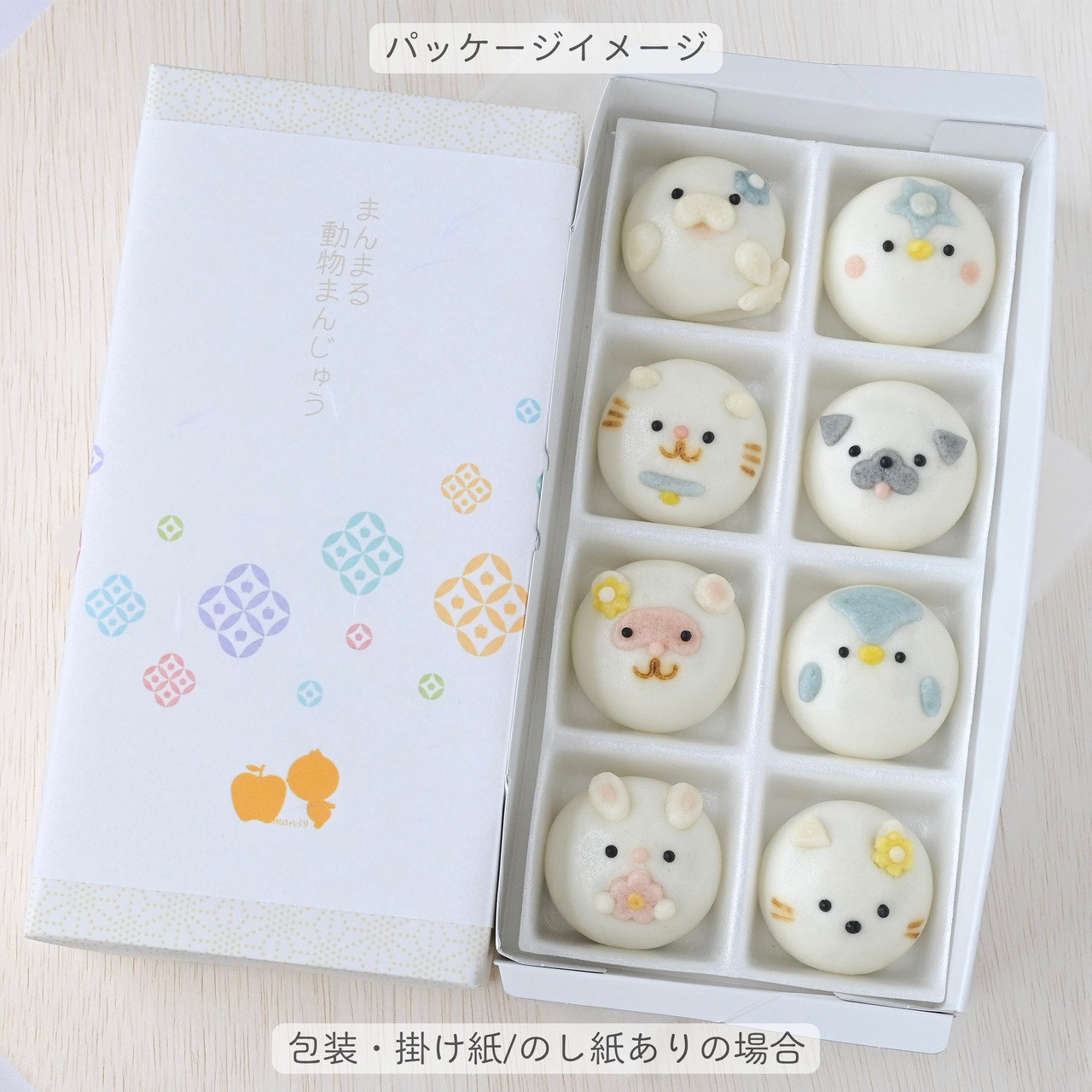 【選べる】まんまる動物まんじゅう8個入