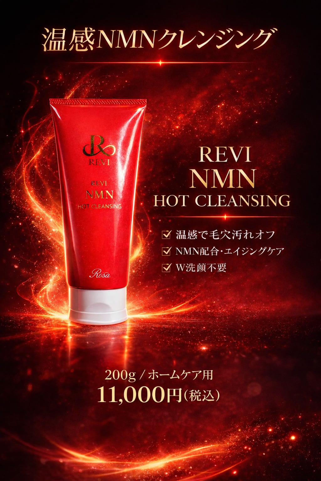 人気No.1！W洗顔不要！】NMNホットクレンジング | Dahlia Beaute