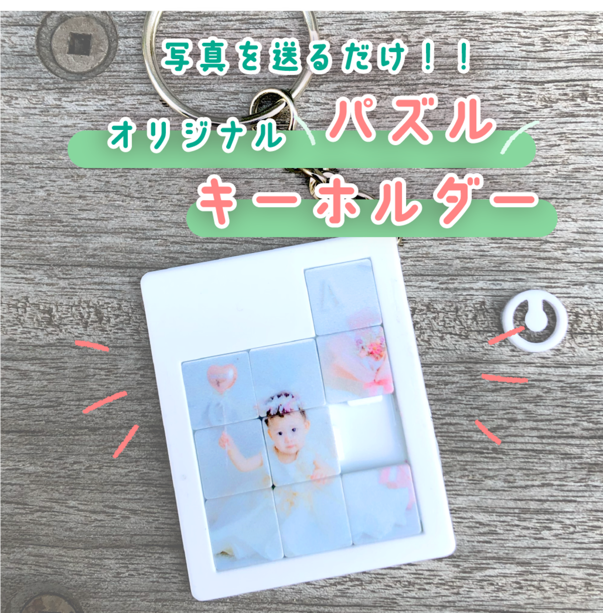 パズルキーホルダー | はっぴー印刷ラボ