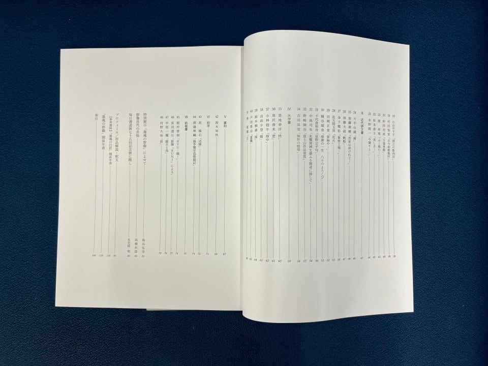 墨魂の群像──毎日の書48人 | まいにち書房