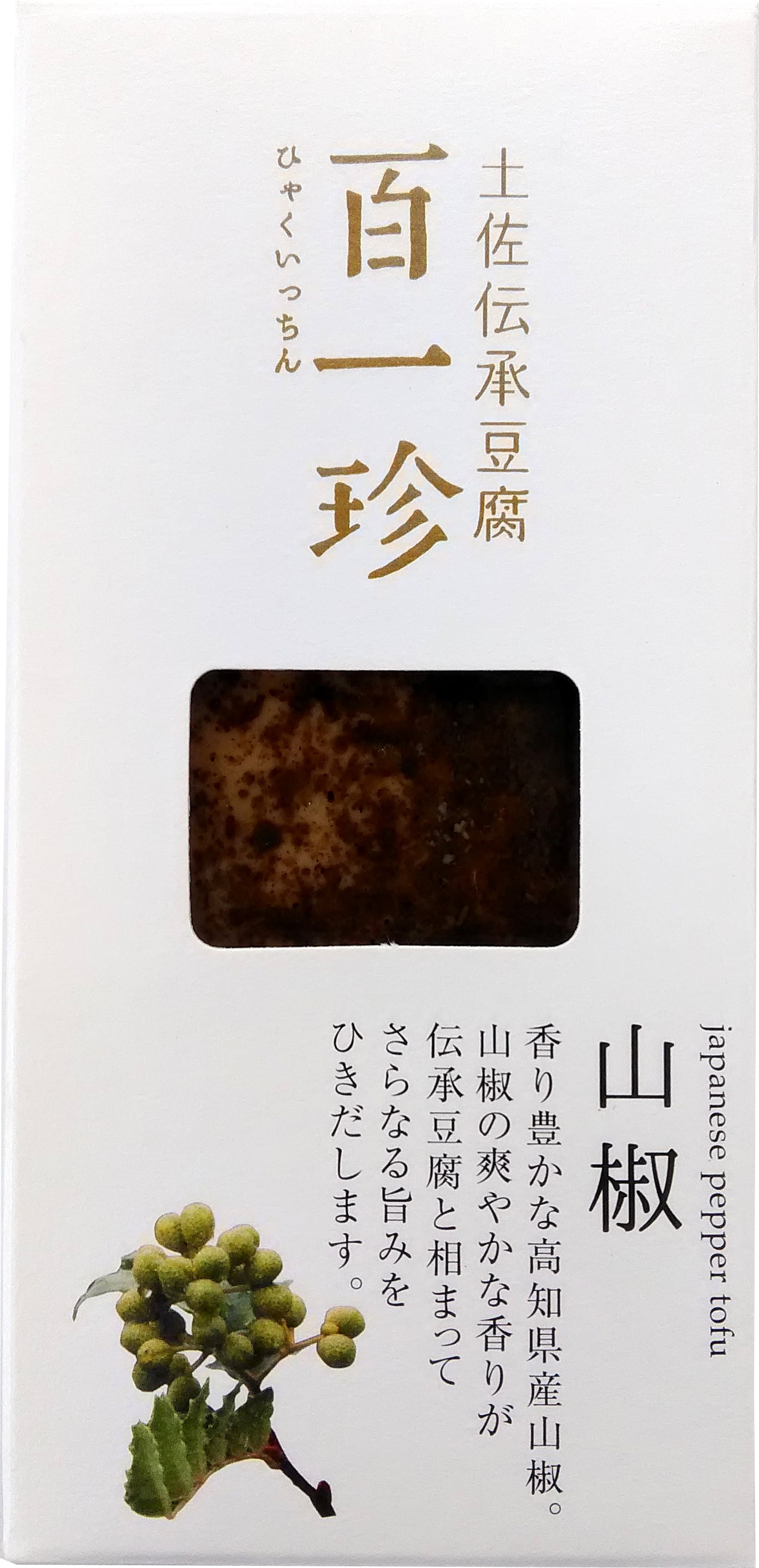 熟成珍味豆腐『百一珍』[山椒味] | タナカショク通販サイト
