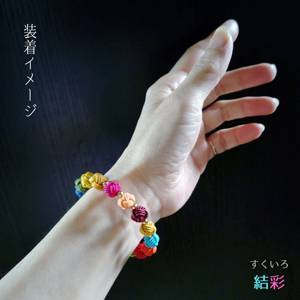 再販3回目】カラフル水引ブレスレット～17色の彩り～｜伝統工芸で結ぶ