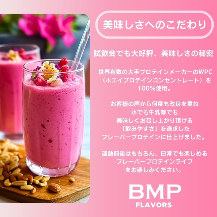 BMPプロテイン ストロベリー風味 3kg | BMPプロテイン