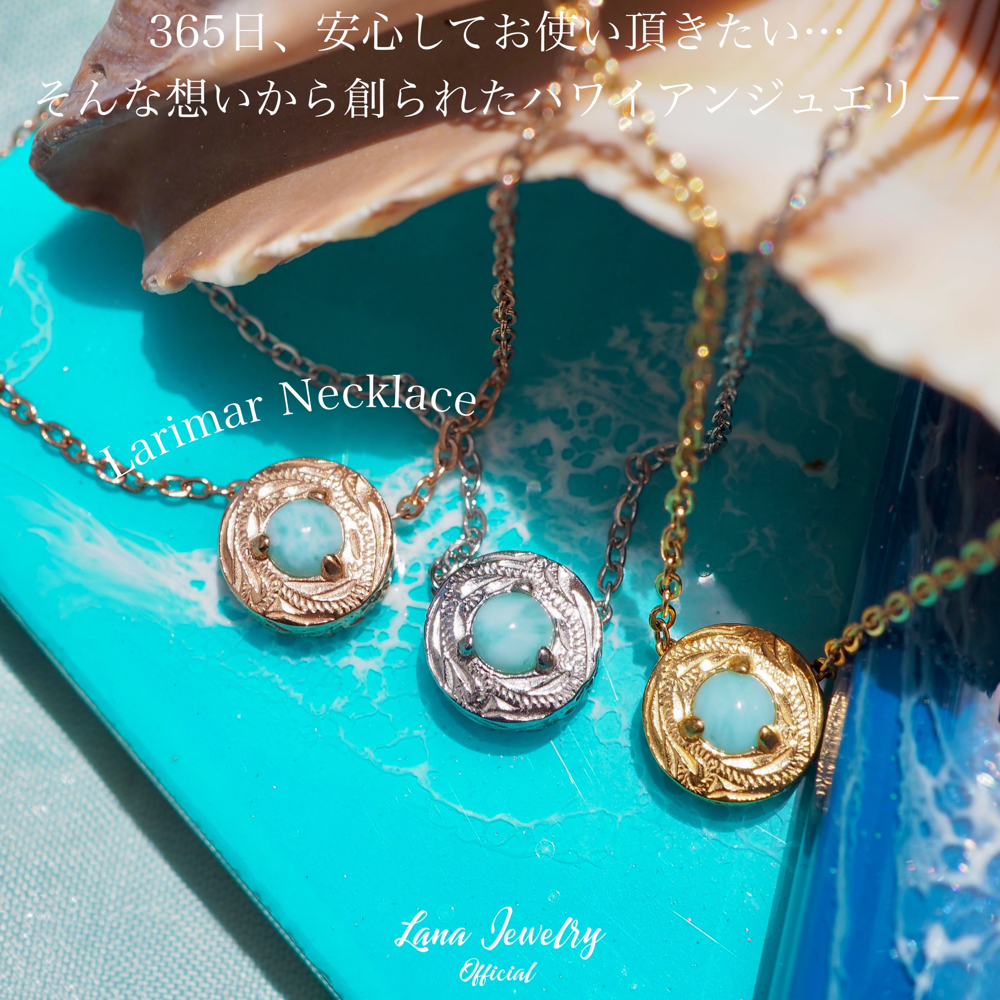 7月 HAWAIIファイティングイール　ラリマーハンドメイド　ロングネックレス ハワイアン・ラリマー・ネックレス | Lana Jewelry