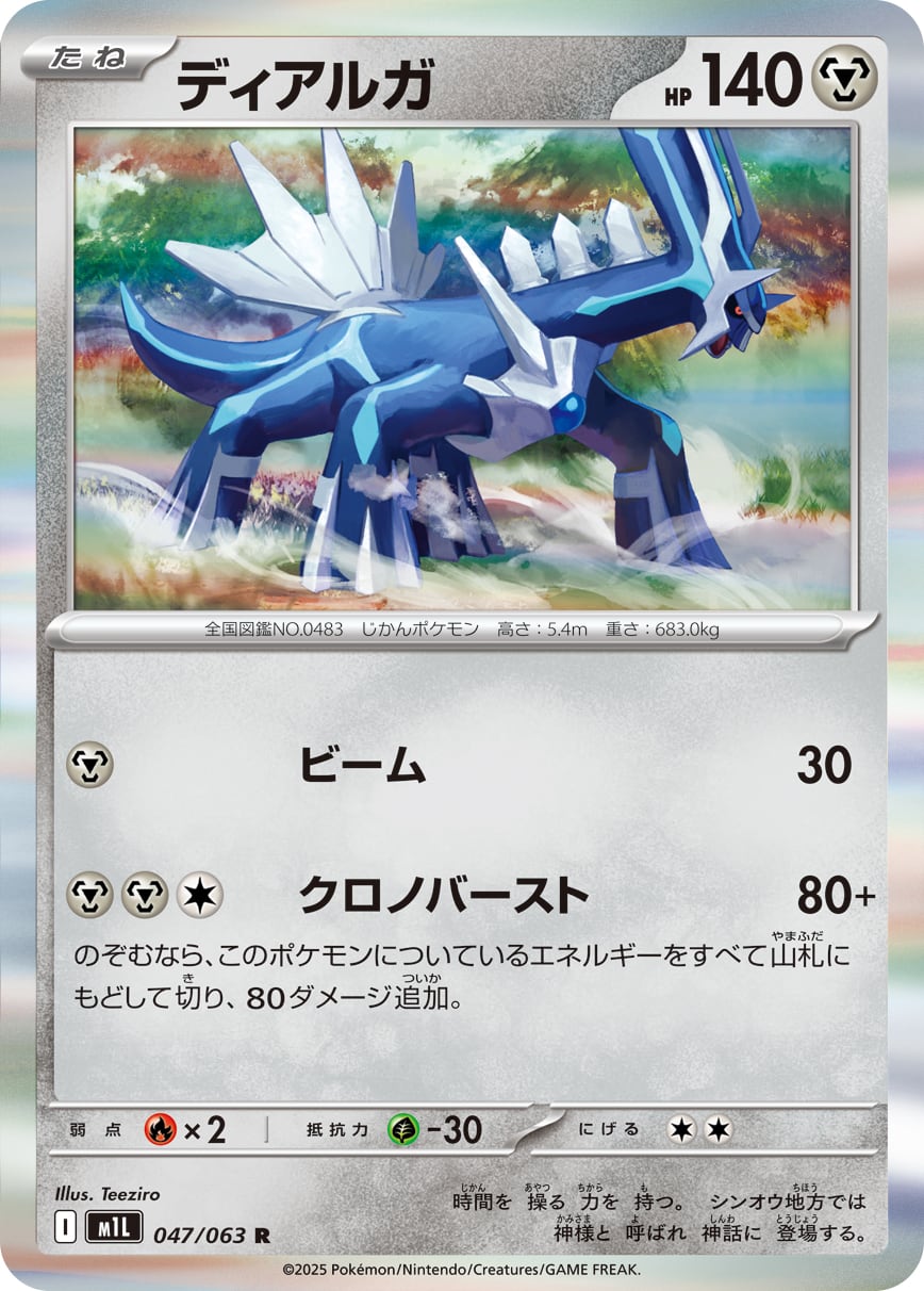 ポケモンカード6.12 jiburi-love2専用 ディアルガ R M1L 047/063 | ポケモンカード専門店 Cobalt Cave