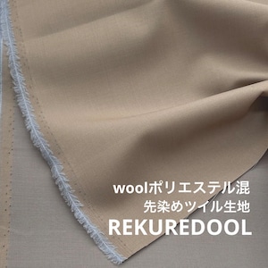 ★TB983◆2m◆ウールポリエステル混先染めツイル生地◆ベージュ×ライトブルー
