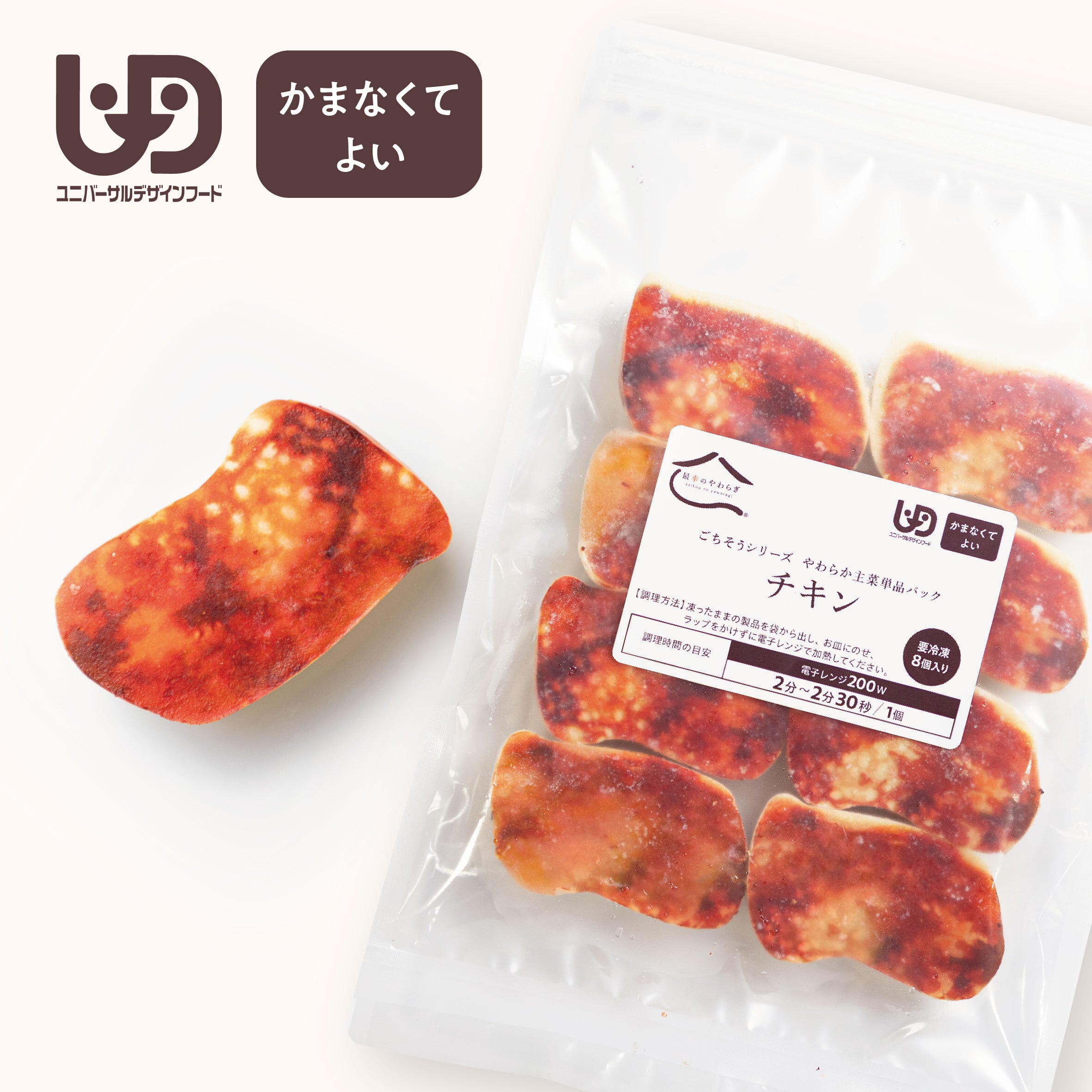 やわらか主菜 単品パック【チキン】(1パック8個入)【40004021】