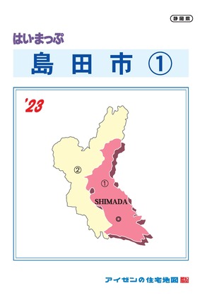 R4 はいまっぷ 島田市①住宅地図