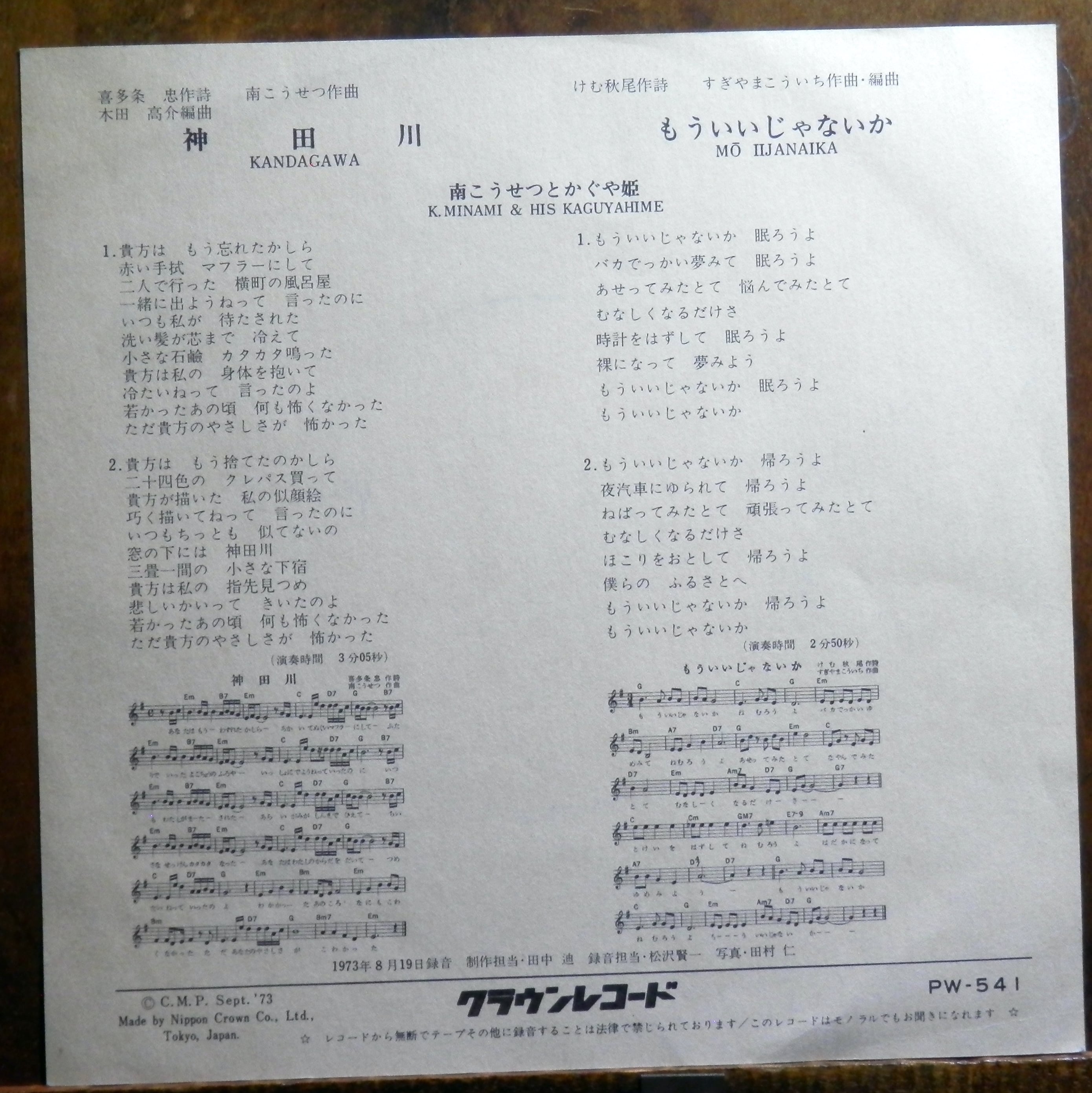 73【EP】かぐや姫 - 神田川 | 音盤窟レコード