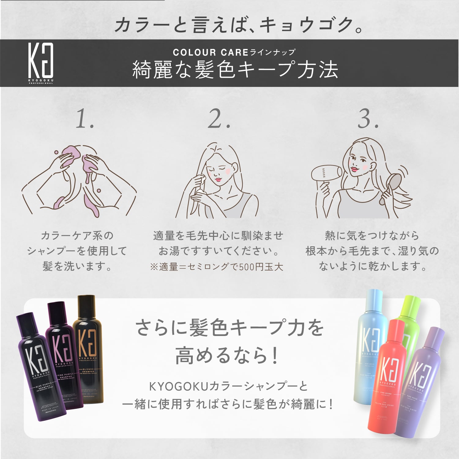KYOGOKU カラーケアトリートメント 美容室専売品 サロン専売 髪色落ち