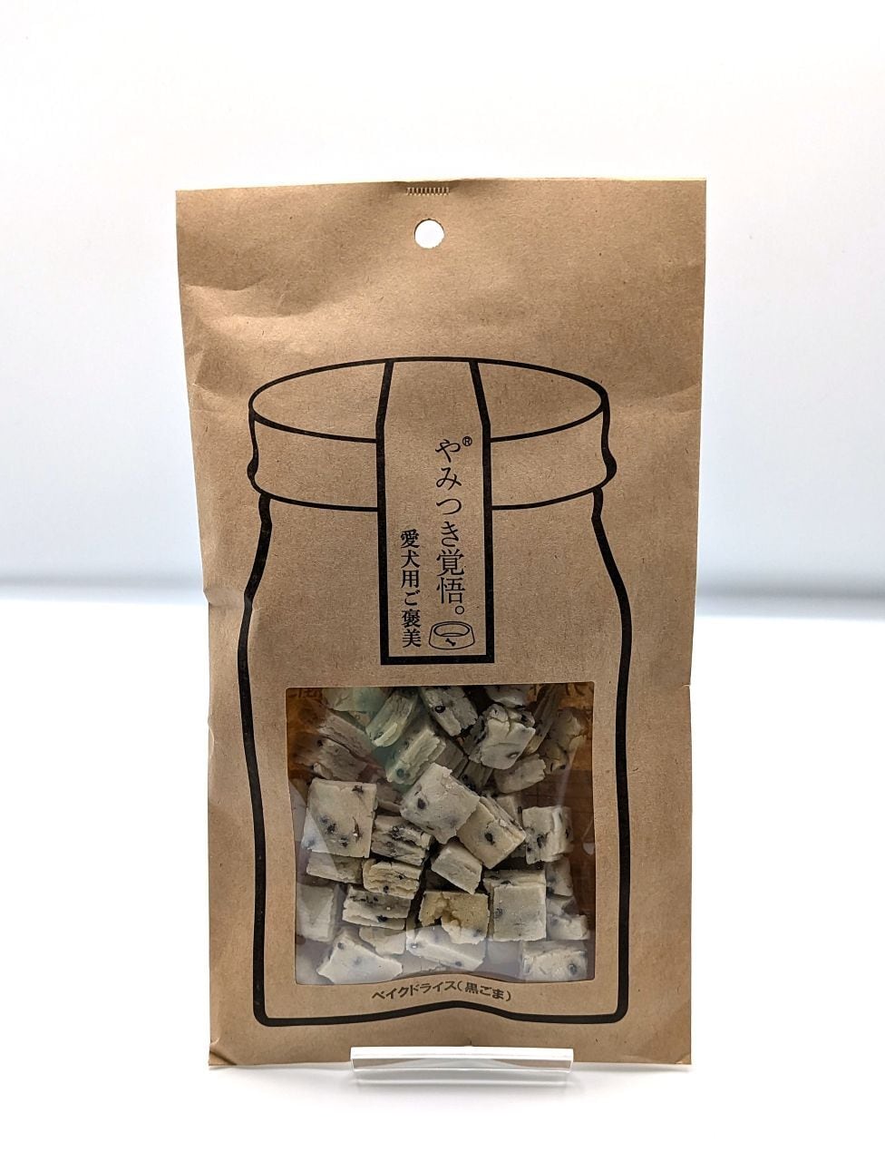 やみつき覚悟　ベイクドライス(黒ごま)