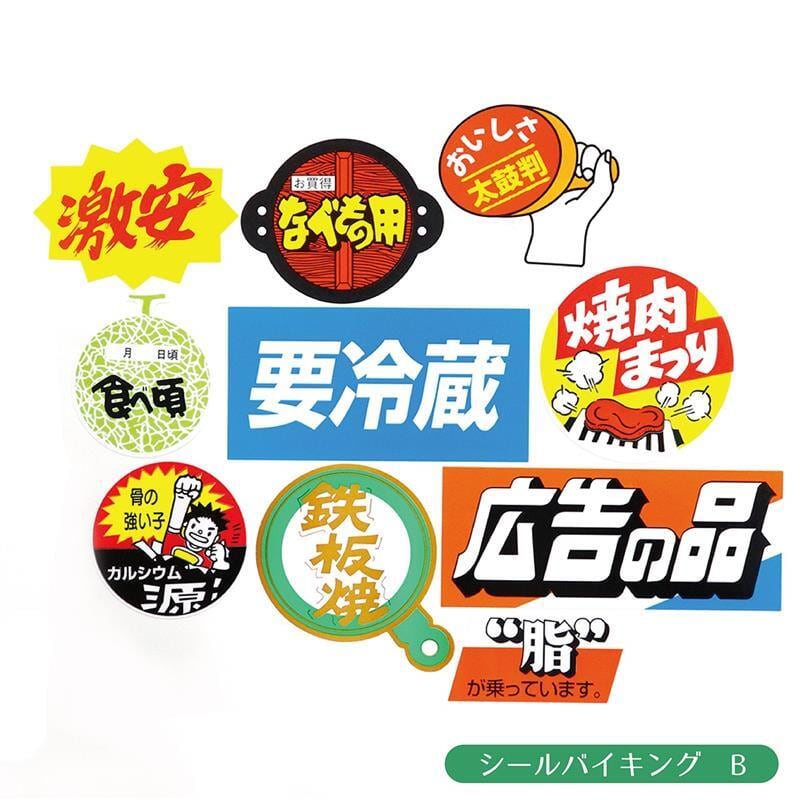 SAIEN☆オンライン限定☆シールバイキング☆セットB☆おまけ付！ | SAIEN