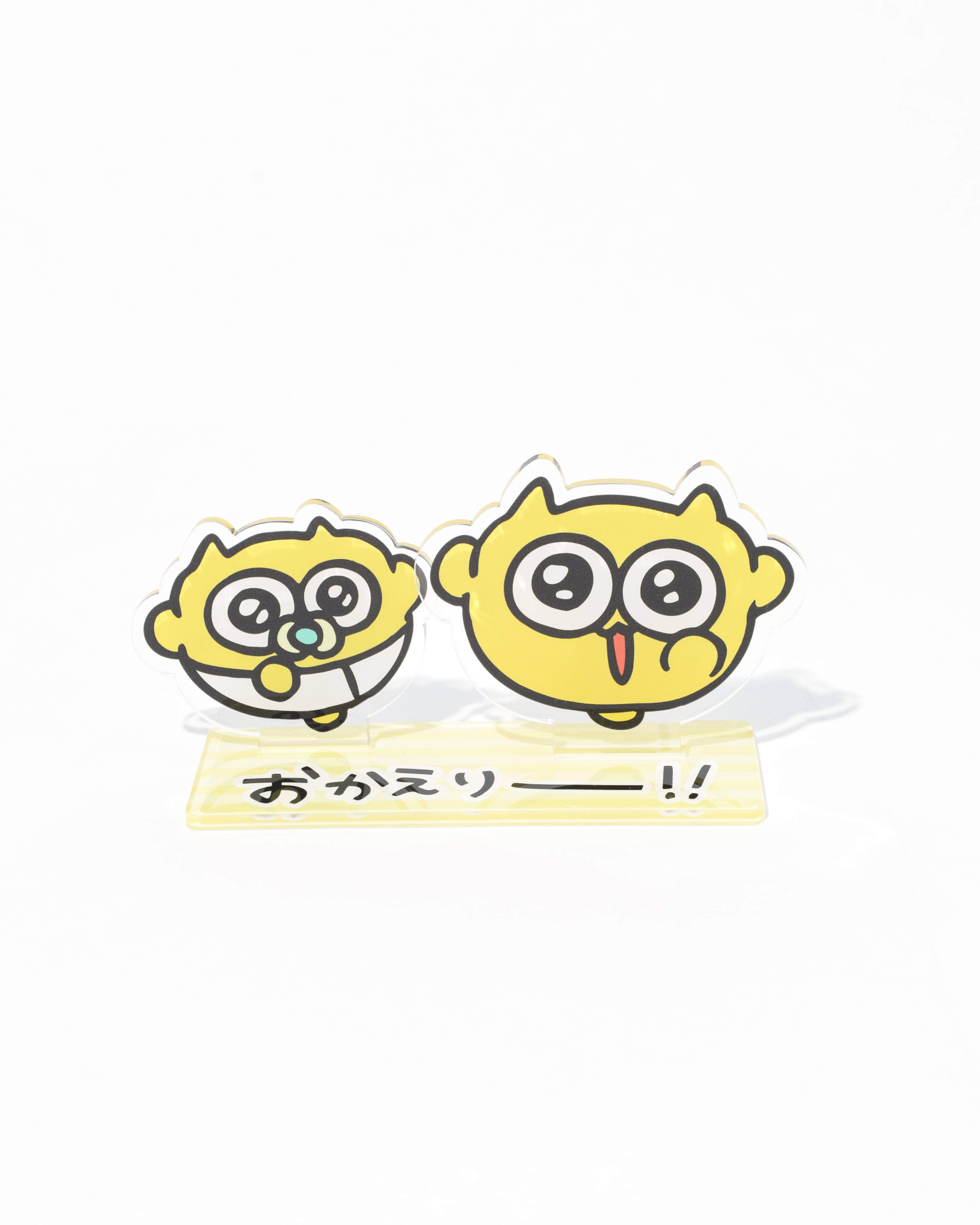アクリルスタンドキット おかえり