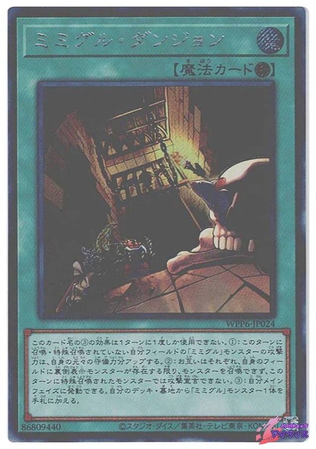ミミグル・ダンジョン　[シク] [ランクA] [WPP6-JP024] [遊戯王]