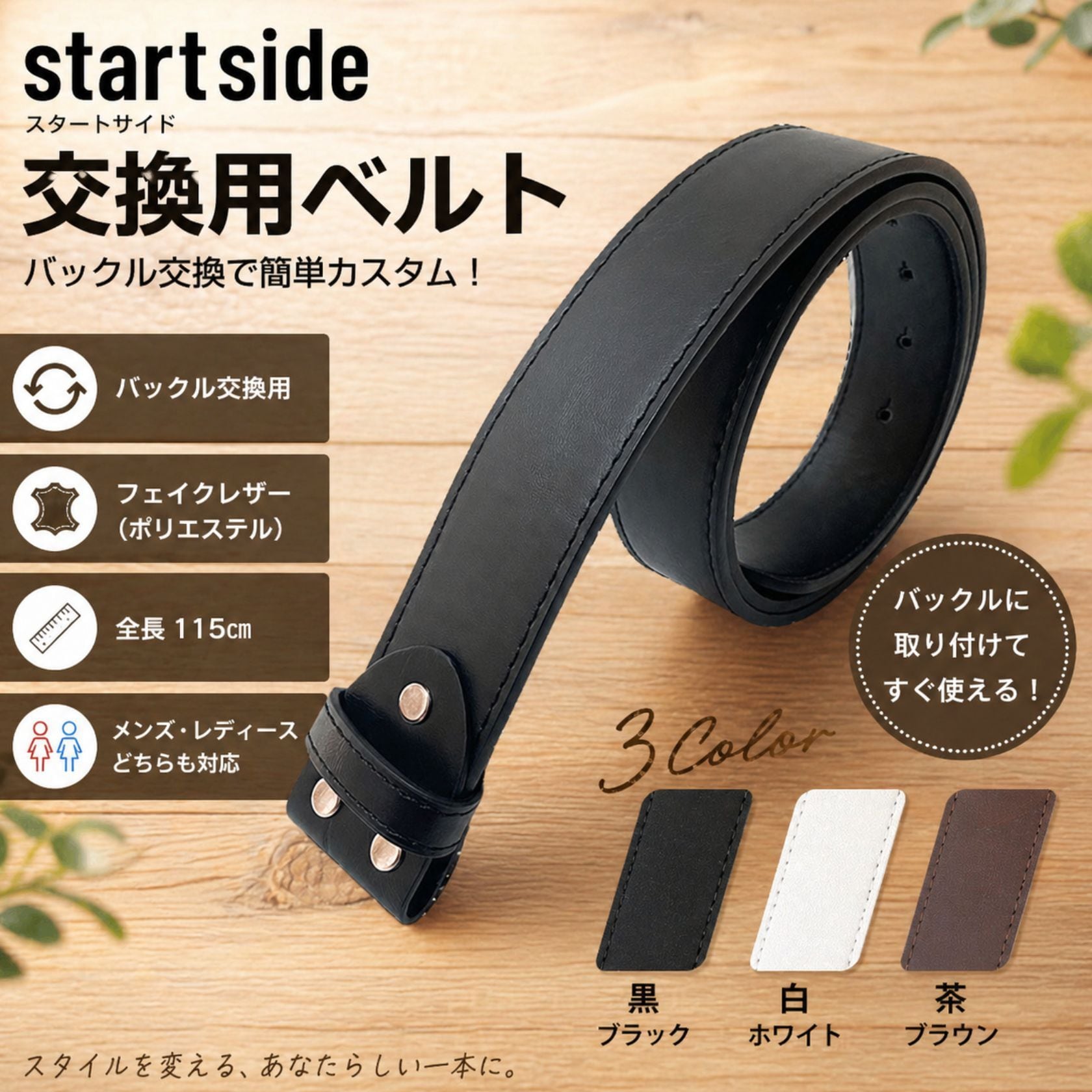 □新品□ ベルトバックル 交換用ベルト メンズ レディース カジュアル