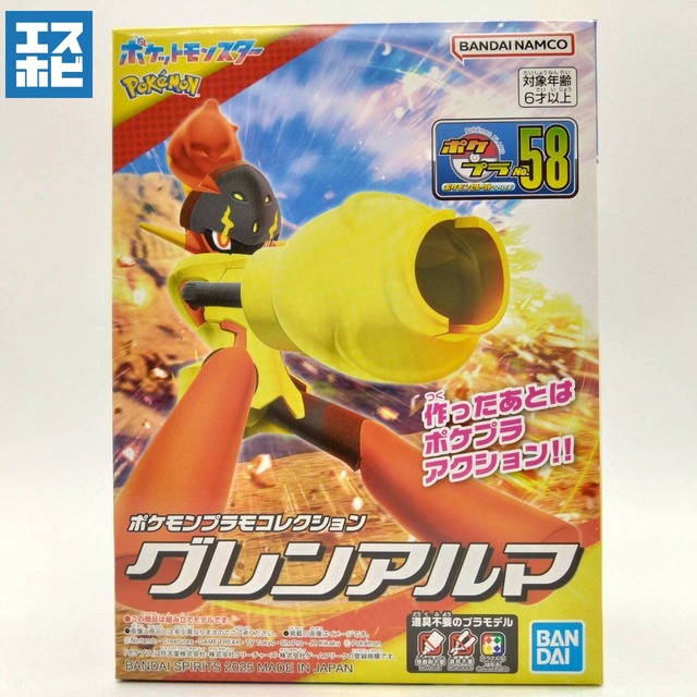 ポケモンプラモコレクション 58 セレクトシリーズ グレンアルマ