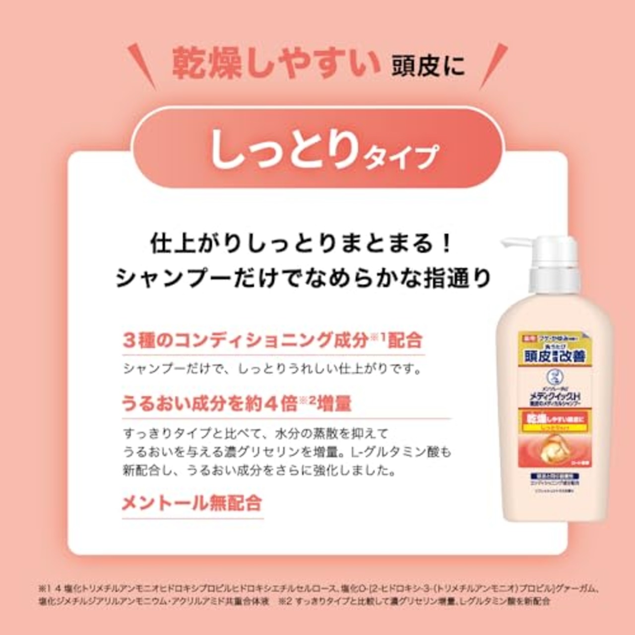メディクイックH 頭皮のメディカルシャンプー しっとり ポンプ本体320ml(フケかゆみを防ぐ 乾燥 殺菌 抗炎症) 【医薬部外品】