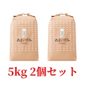 【5㎏2個セット】あまいずみ5kg×2個　