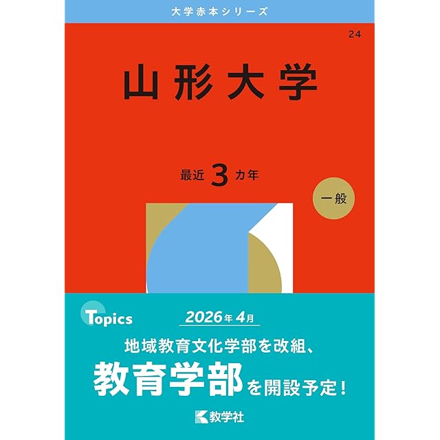 龍谷大学（公募推薦入試） (2026年版大学赤本シリーズ) | PAY ID