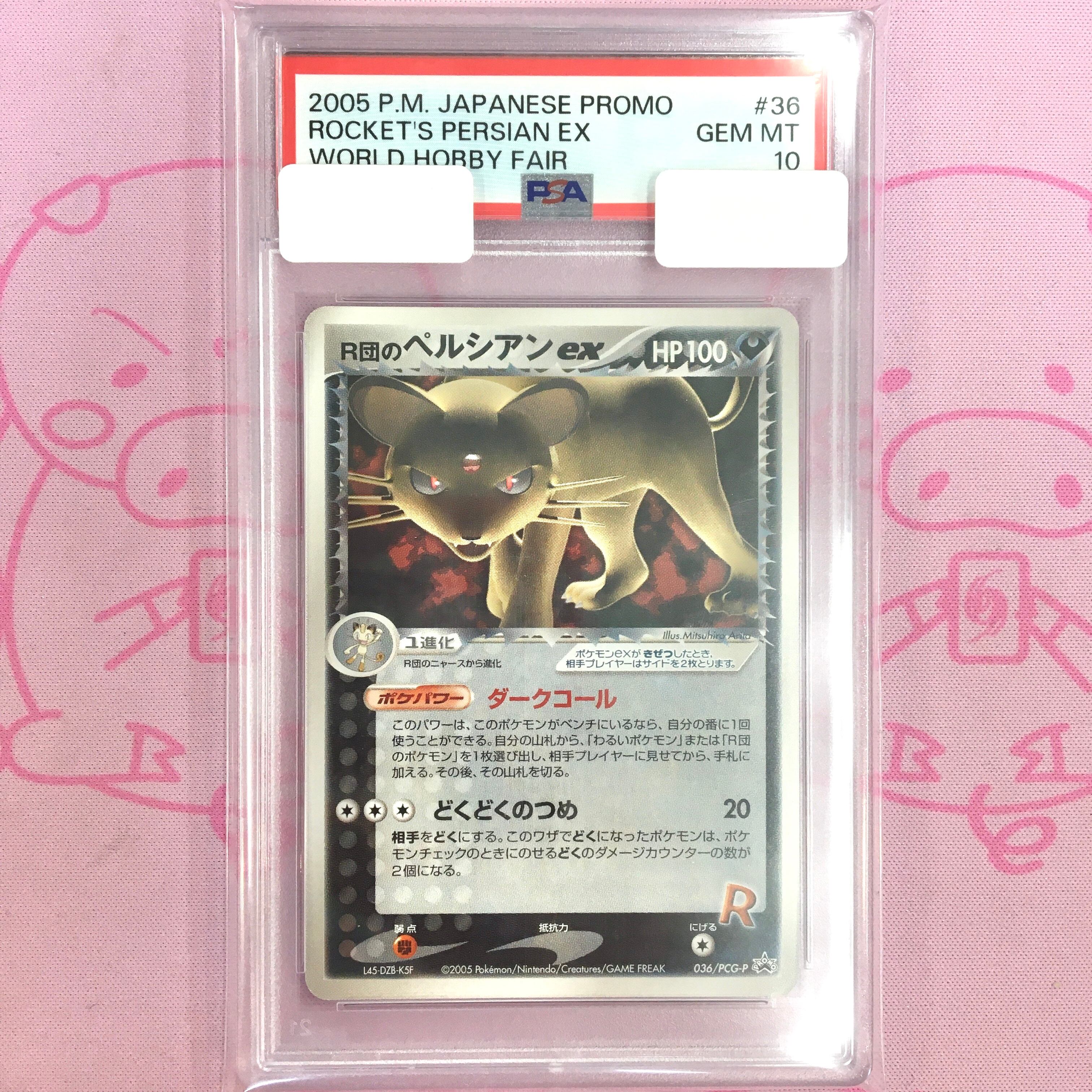 【B+ランク】R団のペルシアンex(PSA10 ノーマル