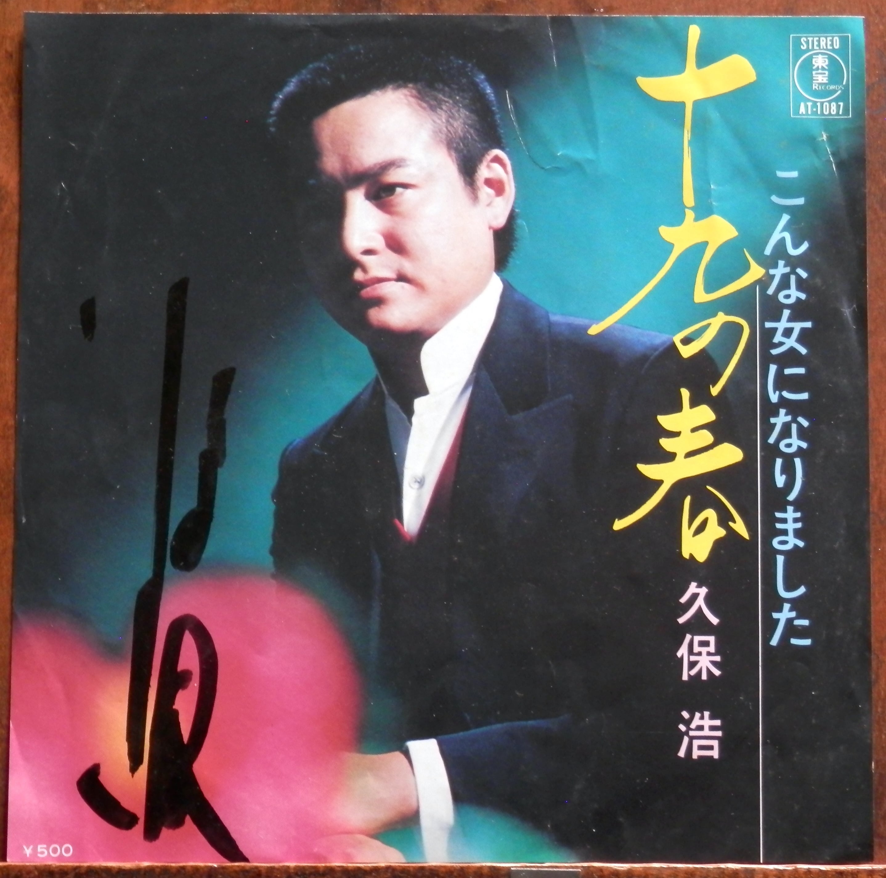 75【EP】井上堯之バンド / 雨のアムステルダム *萩原健一 | 音盤窟レコード