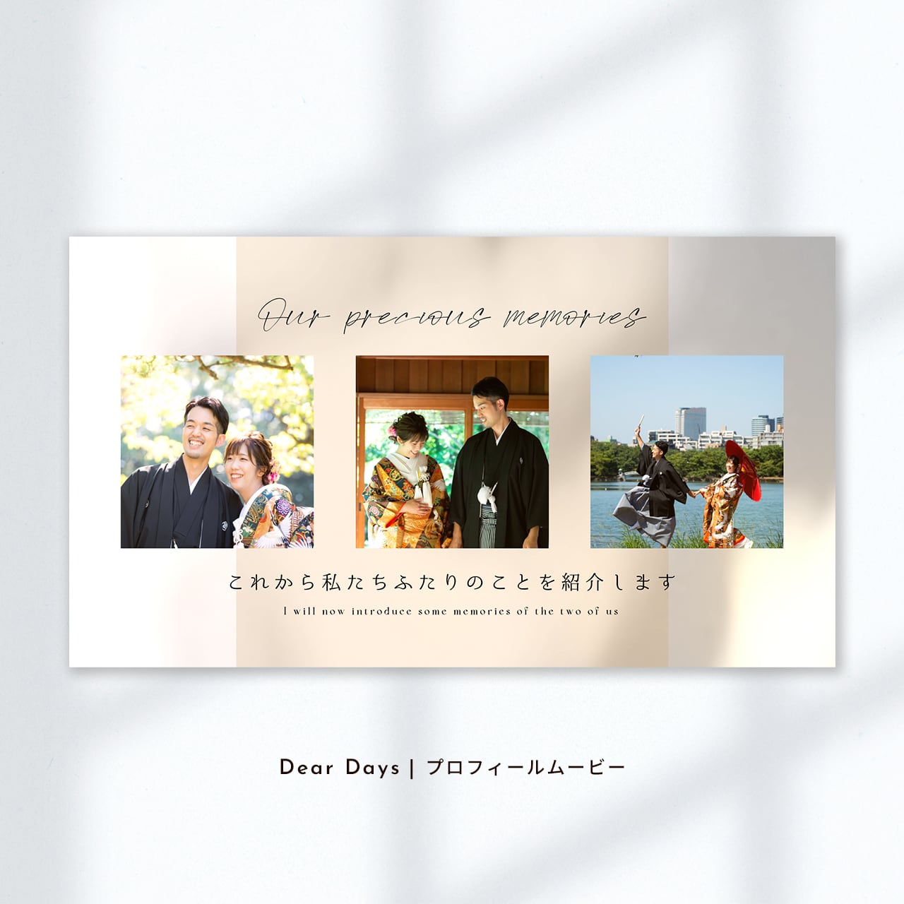 Dear Days【結婚式プロフィールムービー】心に残るウェディングムービー