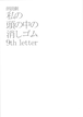 9th Letterの公演パンフレット