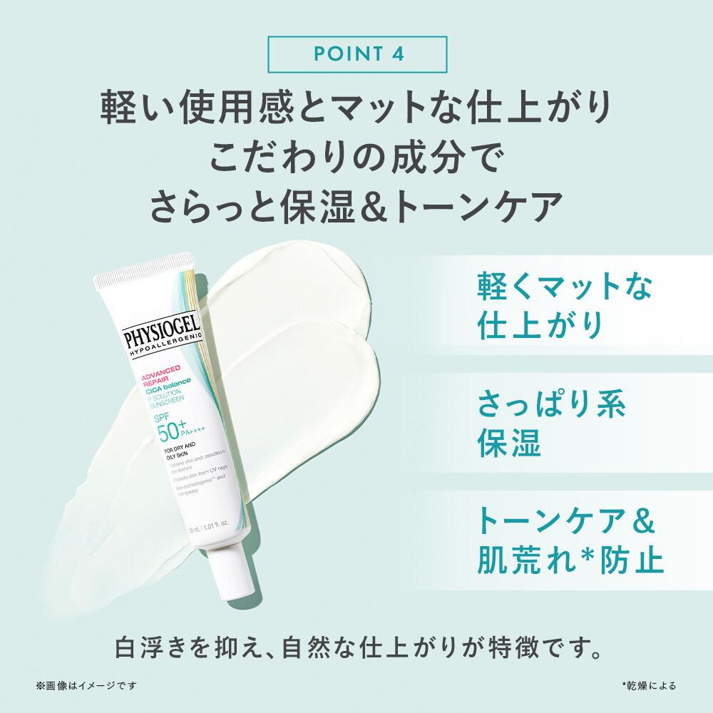 日焼け止め PIO アドバンスドリペア シカ バランス Pソリューション サンスクリーン