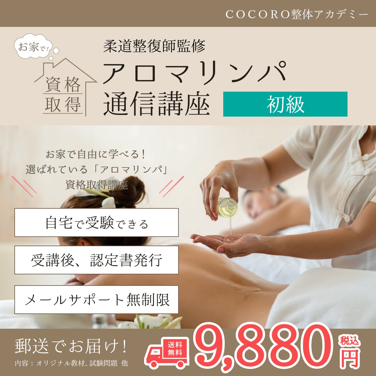 自宅で学べる！肩こりに特化したプロ向け！！肩こり改善セラピスト通信