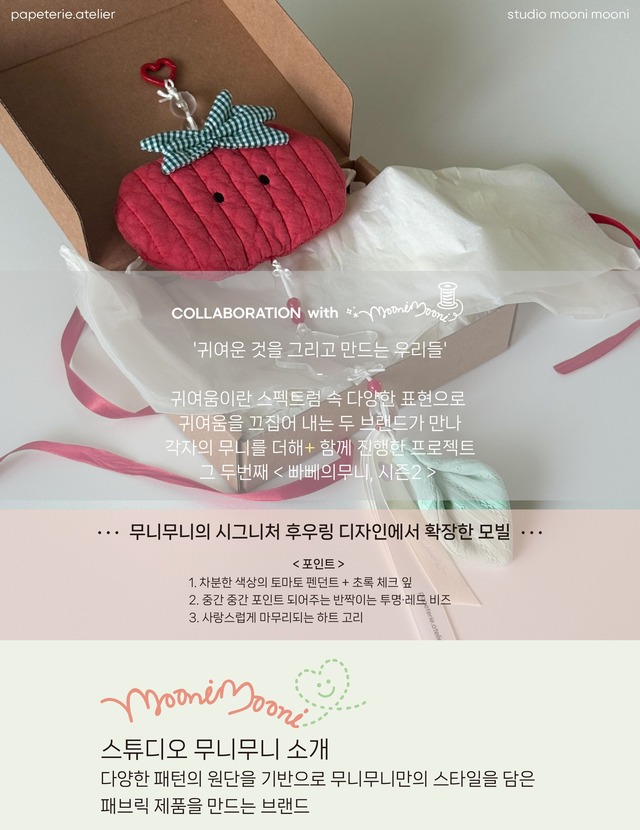 ★予約 papeterie.atelier 〔tomato of love Mobil〕
