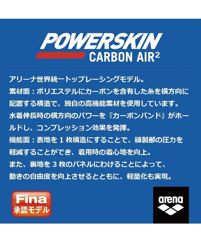 arena(アリーナ) カーボンエアスクエア POWERSKIN CARBON- AIR2 メンズ