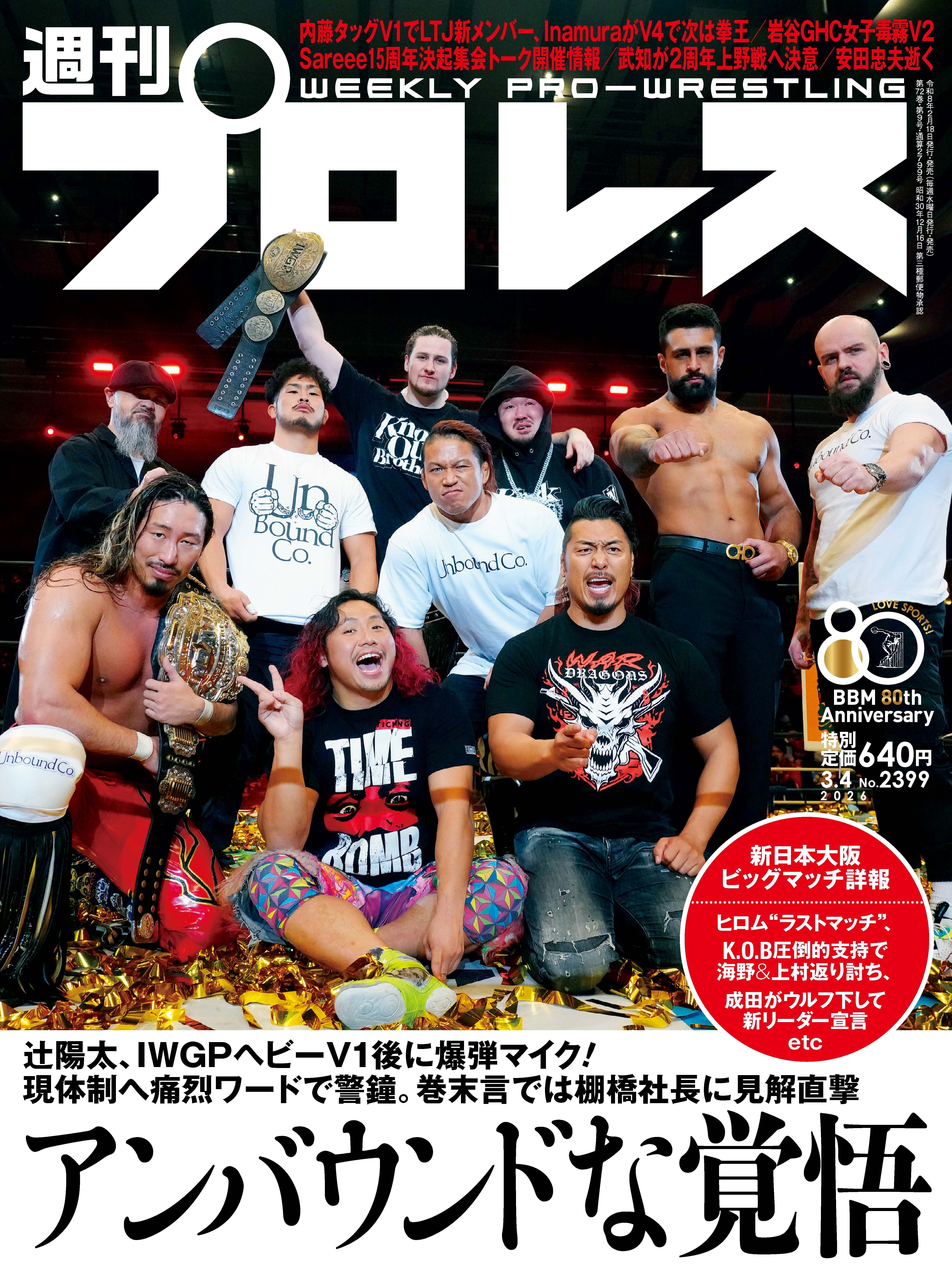 週刊プロレス