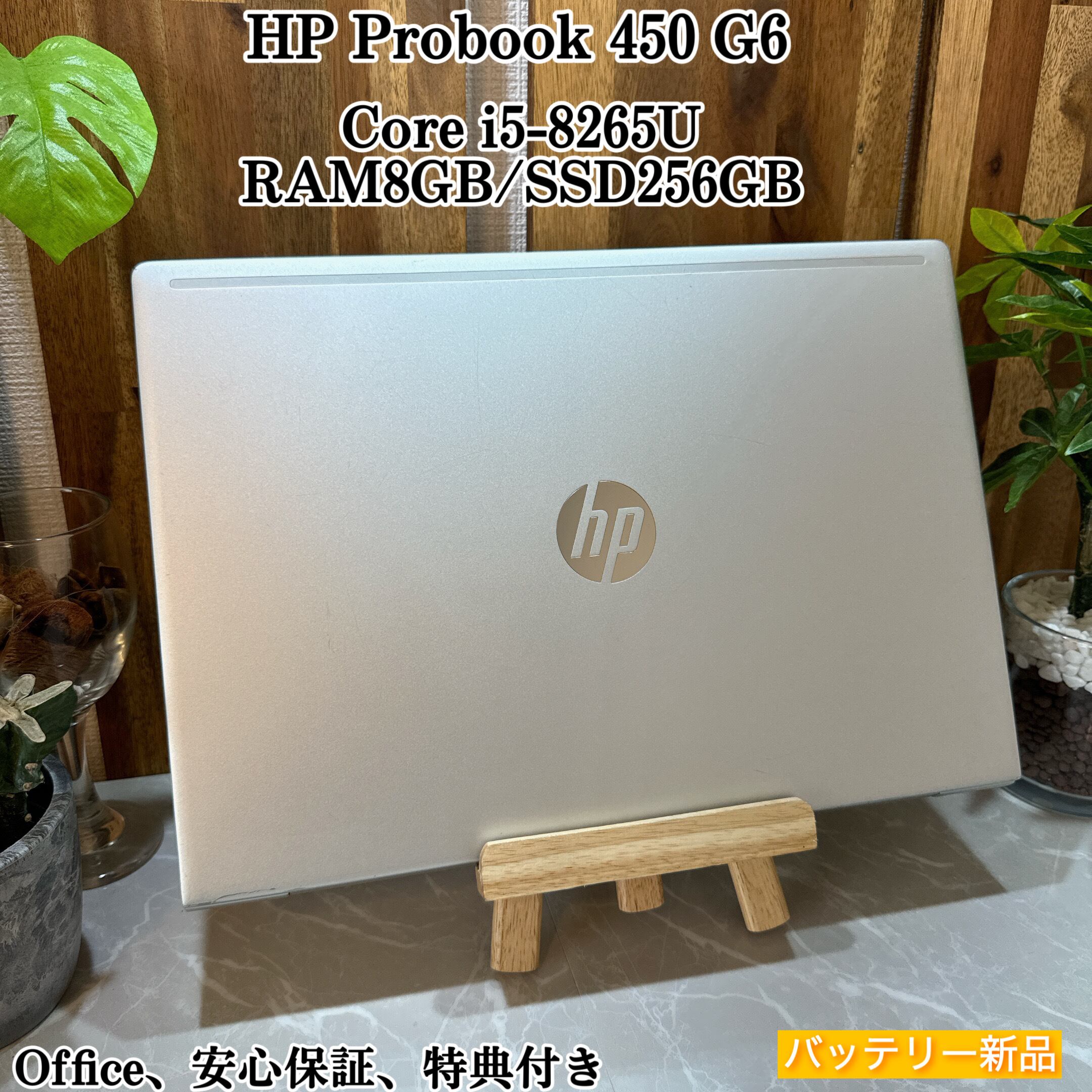 HP Probook 450 G6☘️i5第8世代☘️メモ8GB☘️SSD256GB | ほんぽくんのPC