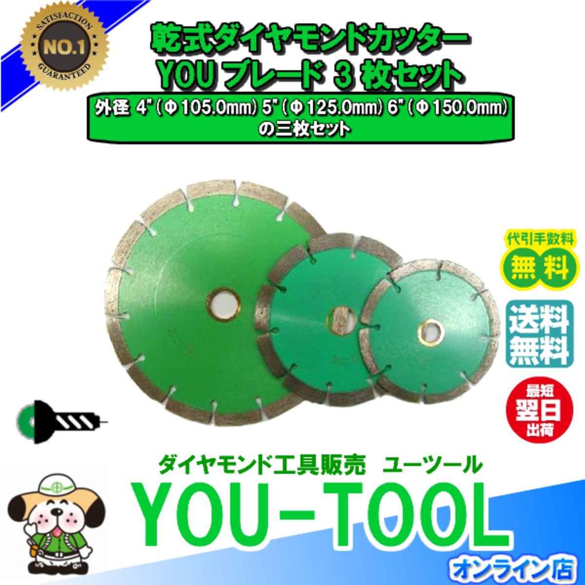 Φ 105・Φ125・Φ150 ダイヤモンドカッター 3枚セット | you-tool online
