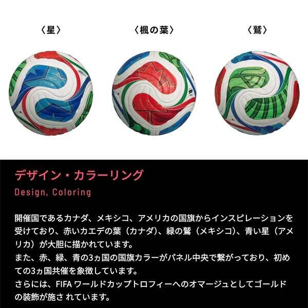 サッカー ボール 5号球 アディダス トリオンダ TORIONDA FIFA W杯 2026