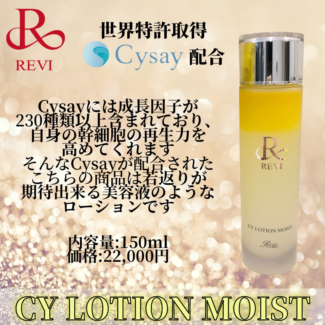 REVI CYローションモイスト